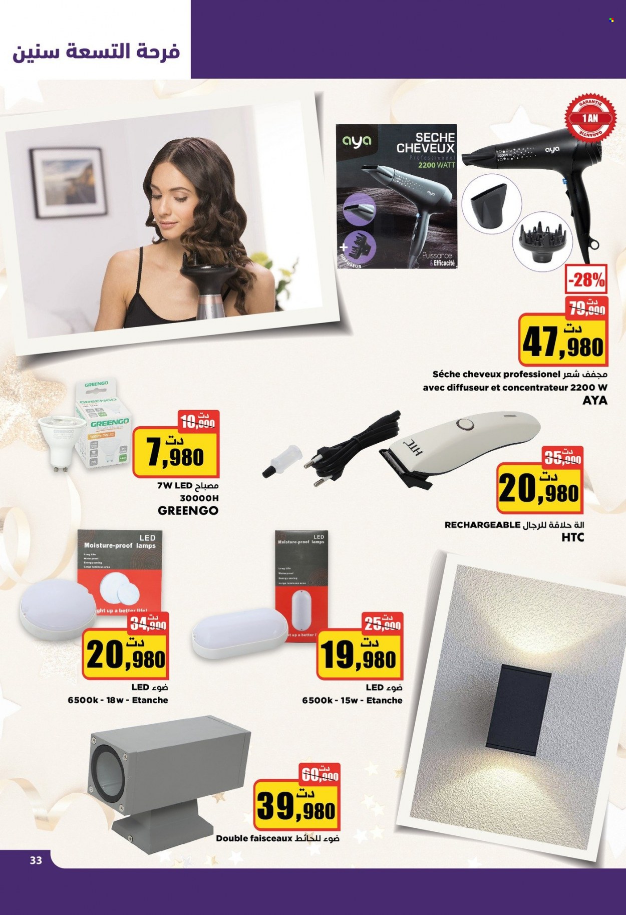 <magasin> - <du DD/MM/YYYY au DD/MM/YYYY> - Produits soldés - ,<products from flyers>. Page 33. 
