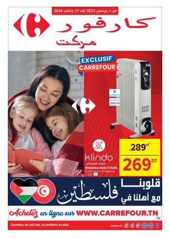 thumbnail - Carrefour Market Tunis catalogues