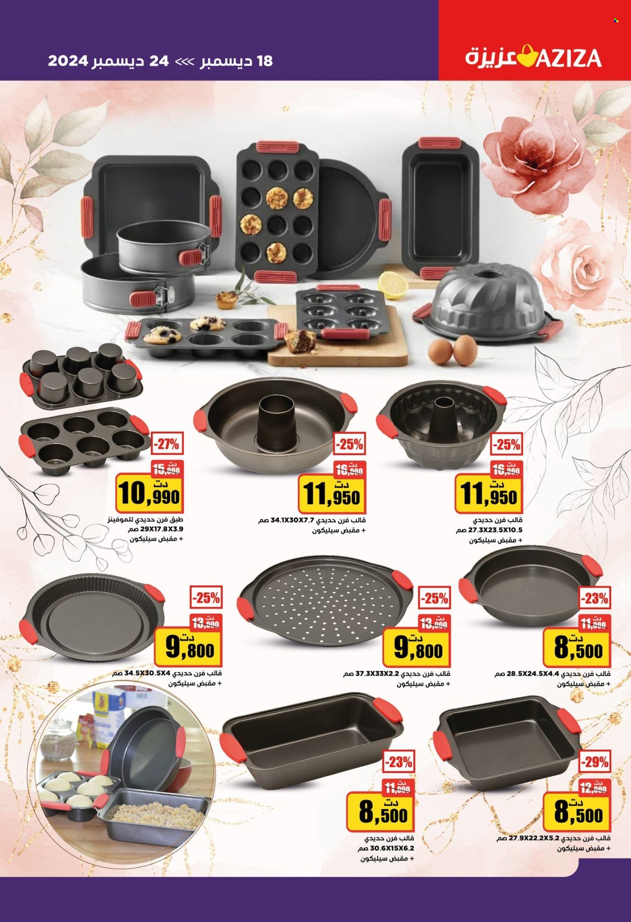 Catalogue Aziza - 18/12/2024 - 24/12/2024. Page 1