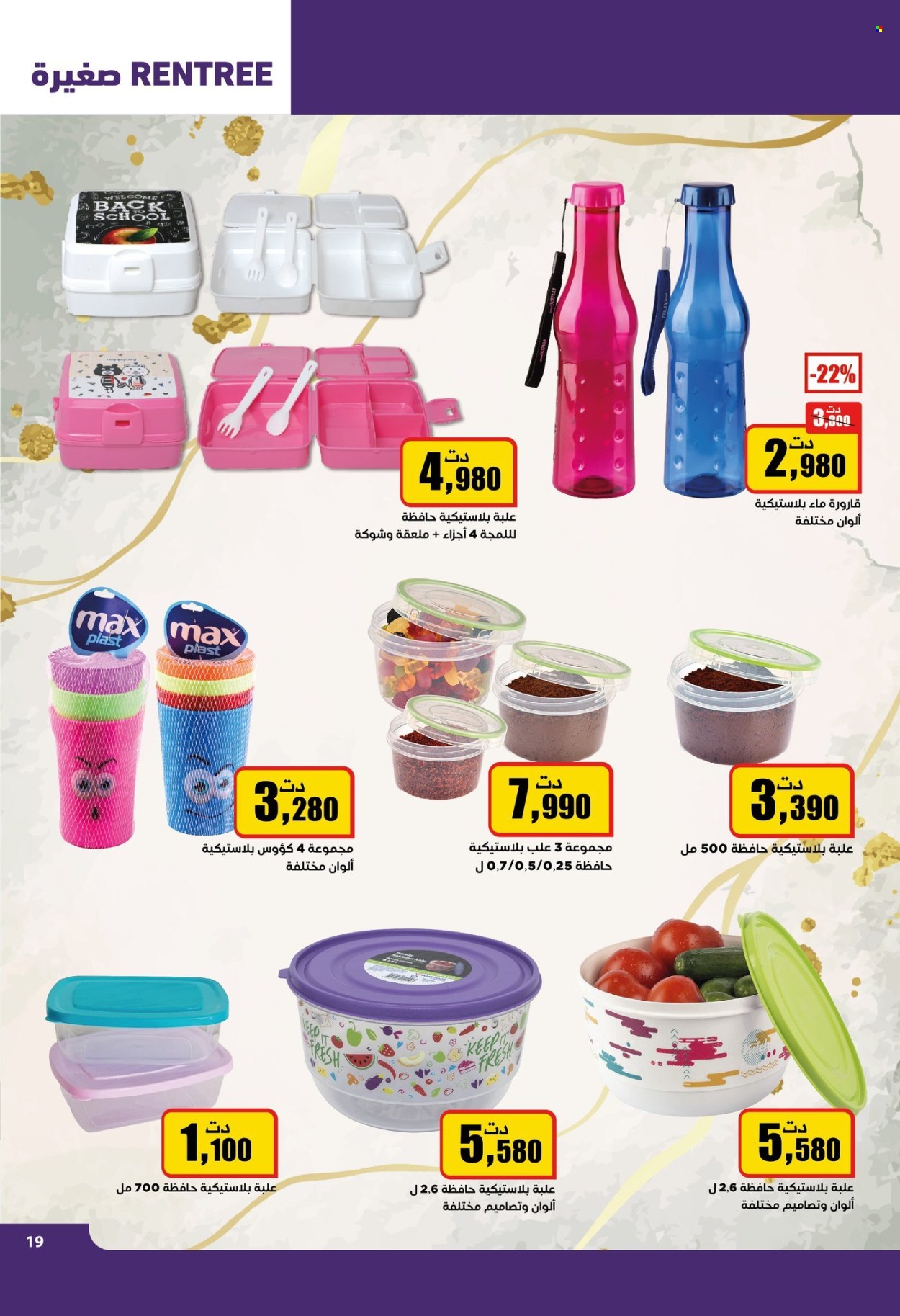 Catalogue Aziza - 01/01/2025 - 07/02/2025. Page 1