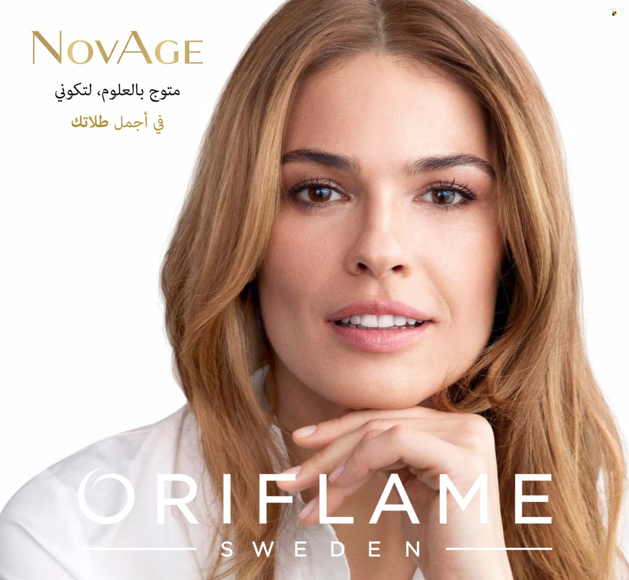 Catalogue Oriflame. Page 1