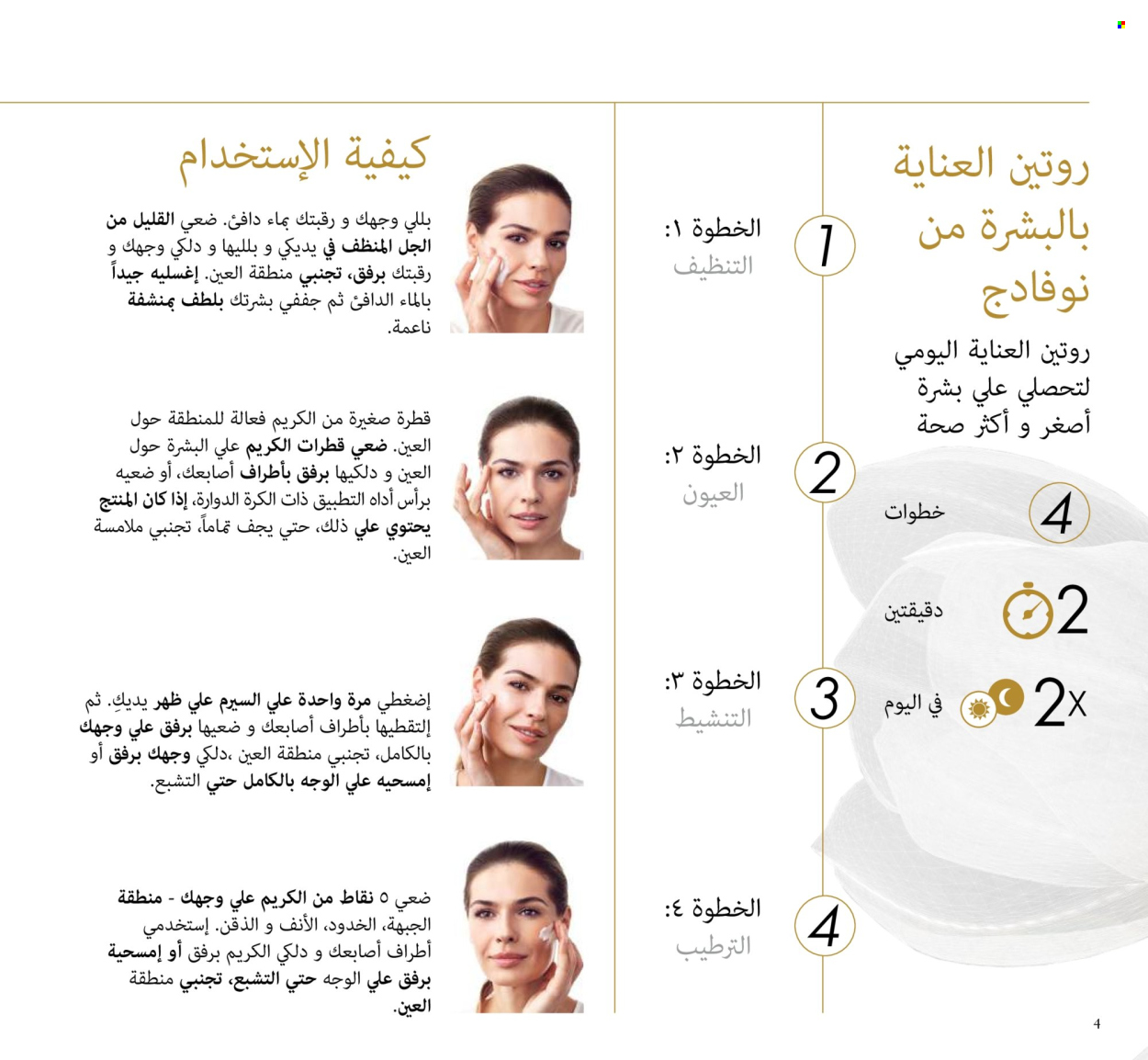Catalogue Oriflame. Page 1