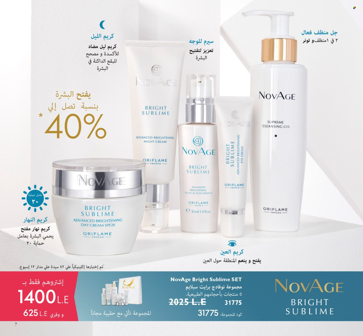 Catalogue Oriflame. Page 1