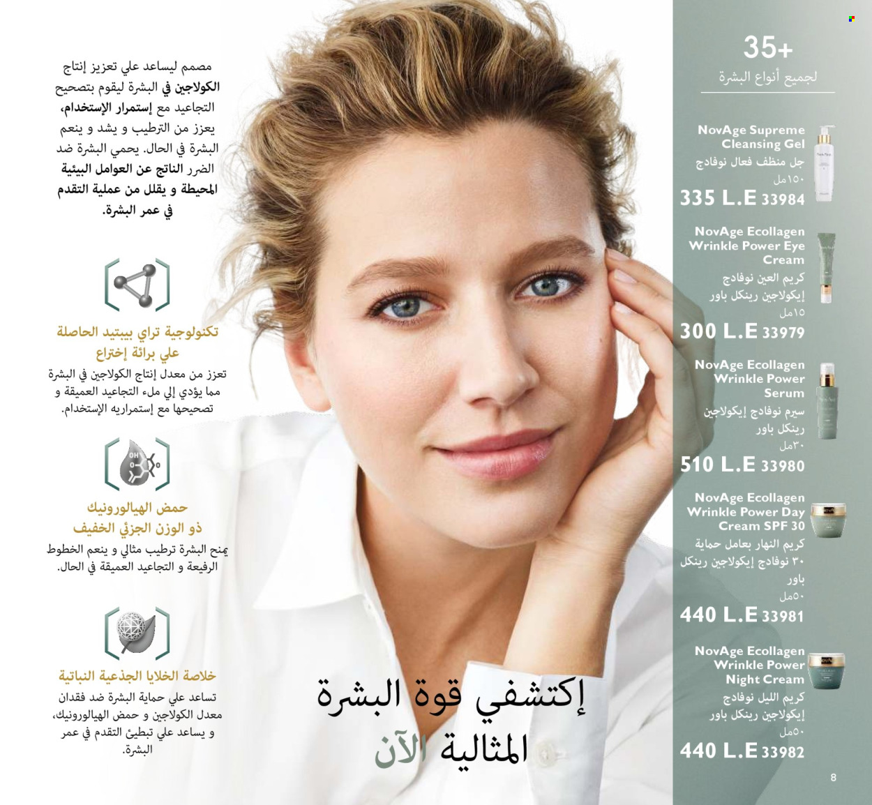 Catalogue Oriflame. Page 1