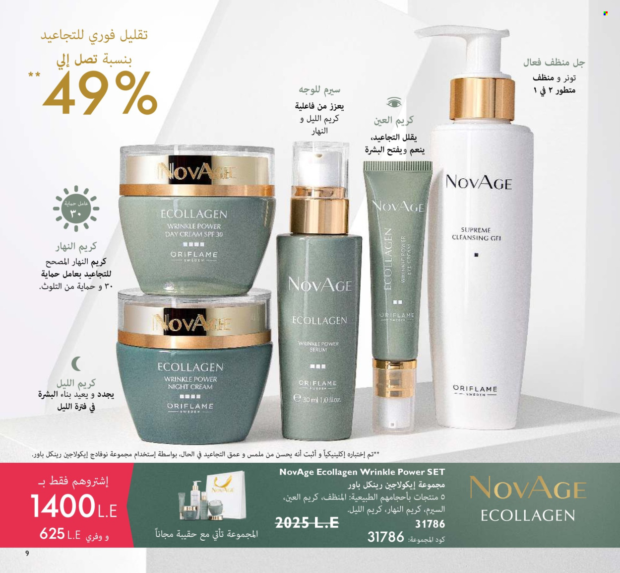 Catalogue Oriflame. Page 1