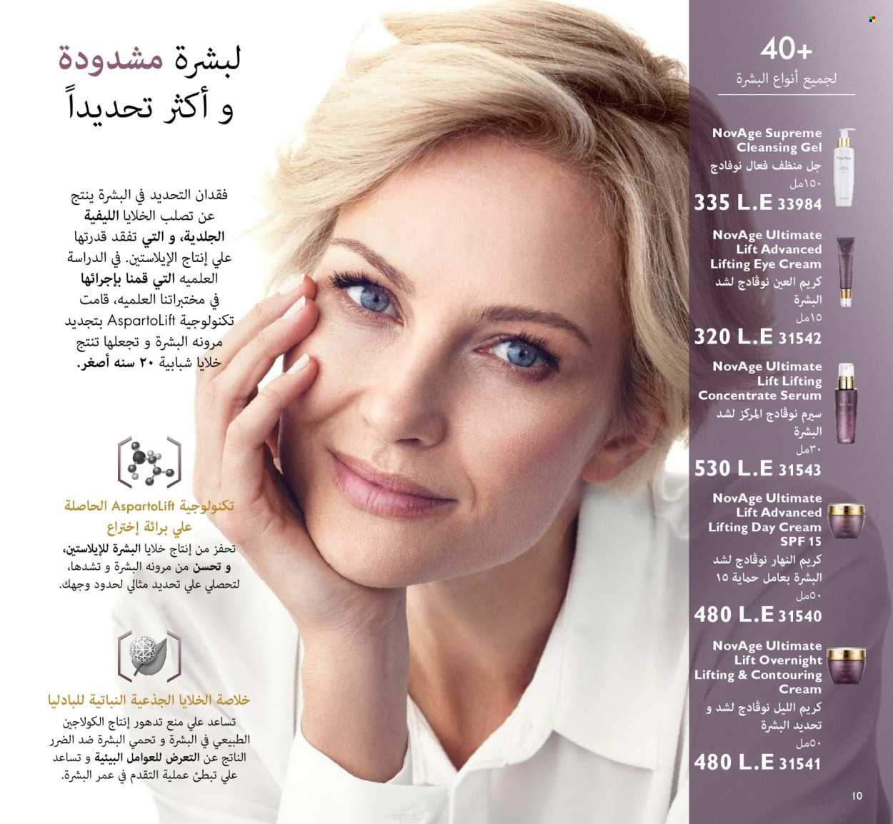 Catalogue Oriflame. Page 1