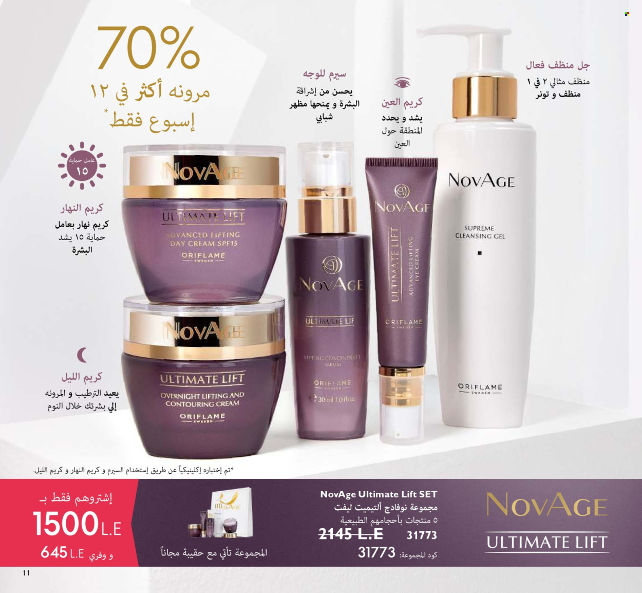 Catalogue Oriflame. Page 1
