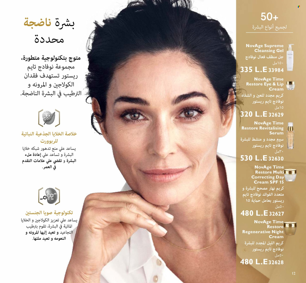 Catalogue Oriflame. Page 1