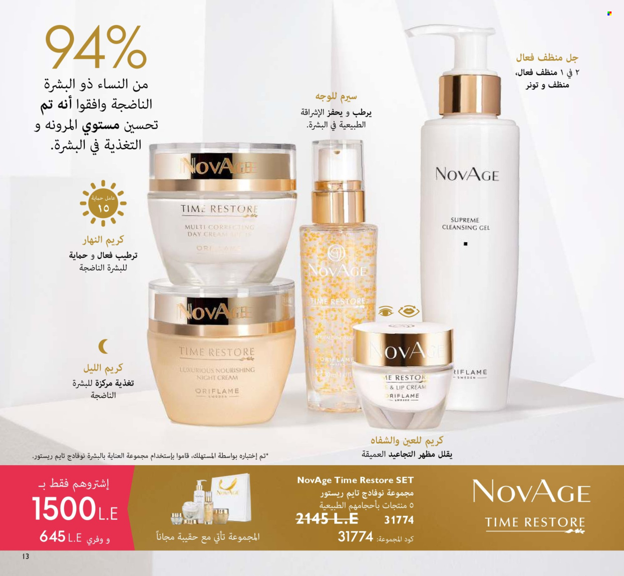 Catalogue Oriflame. Page 1
