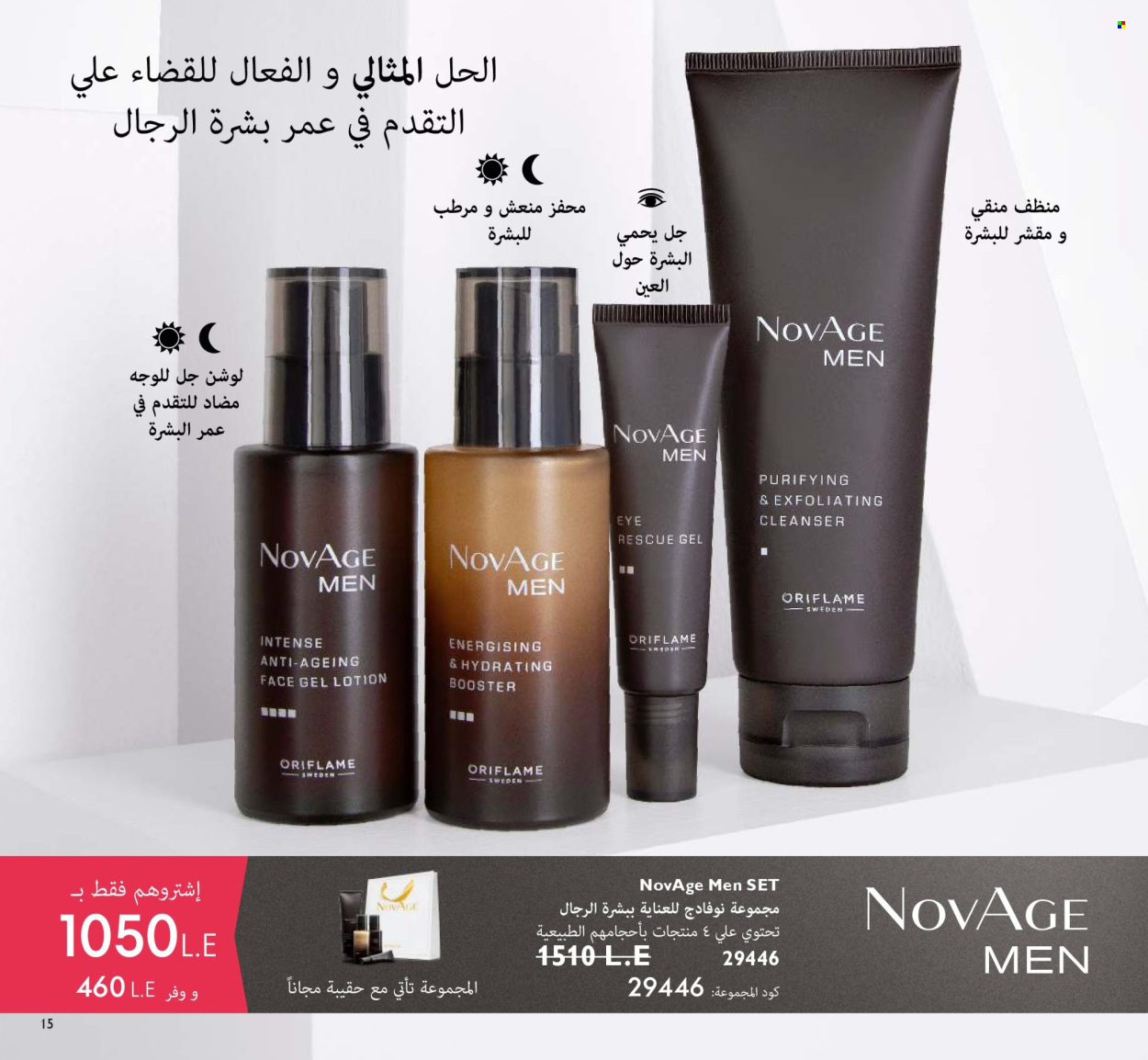 Catalogue Oriflame. Page 1