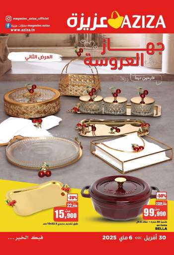 Catalogue Aziza - 30/04/2025 - 06/05/2025.