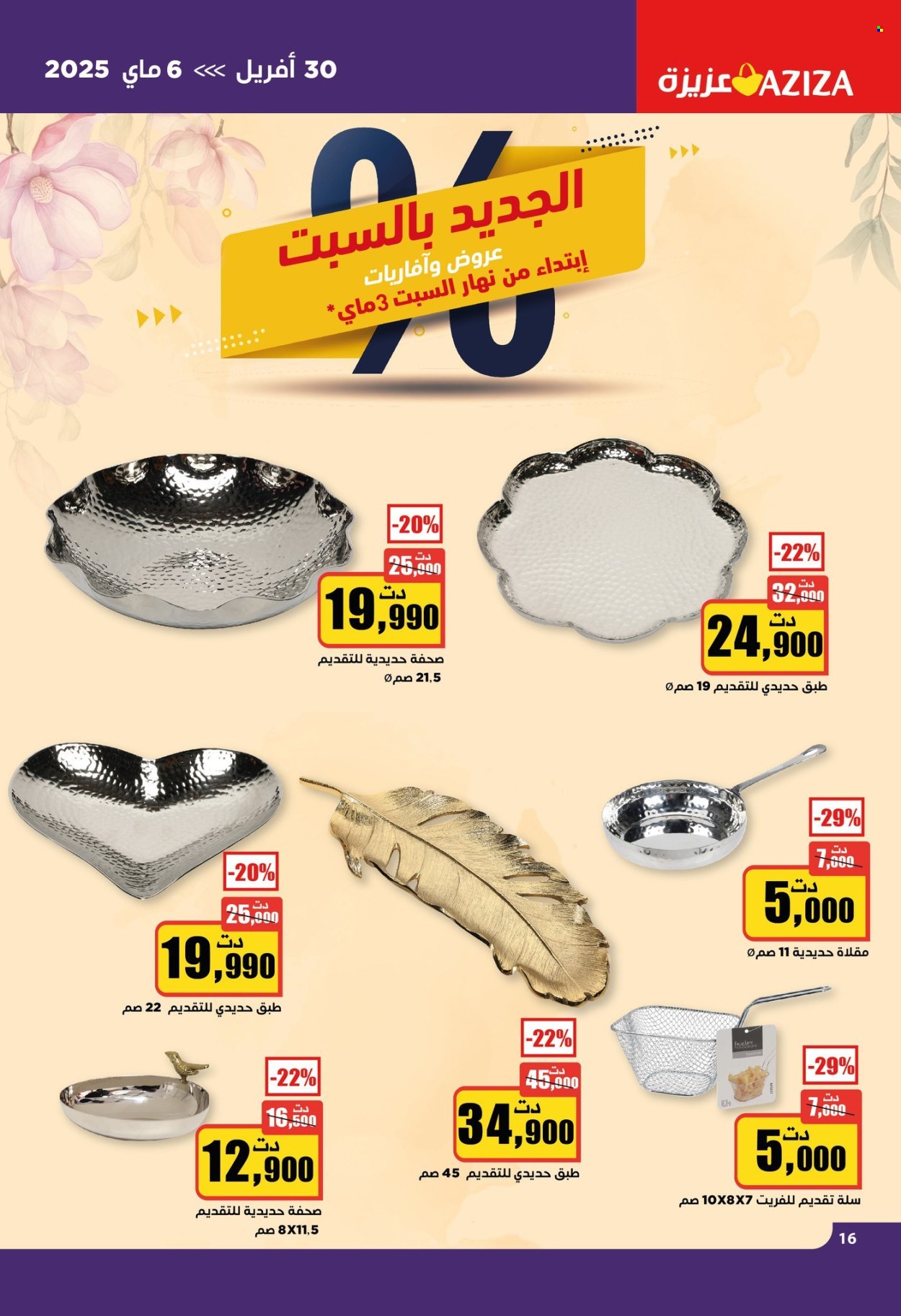 Catalogue Aziza - 30/04/2025 - 06/05/2025. Page 1