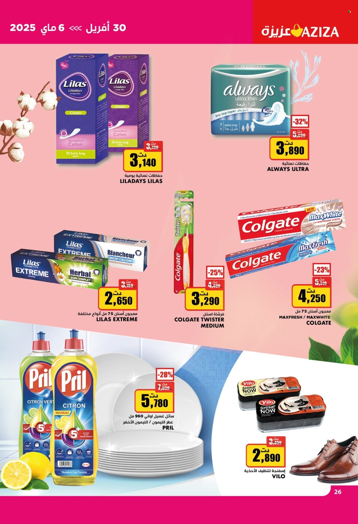 Catalogue Aziza - 30/04/2025 - 06/05/2025. Page 1