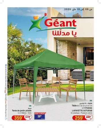 thumbnail - Catalogue Géant - يا مدللنا