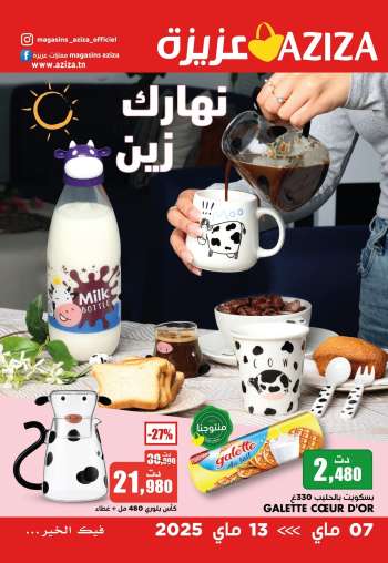 thumbnail - Catalogue Aziza