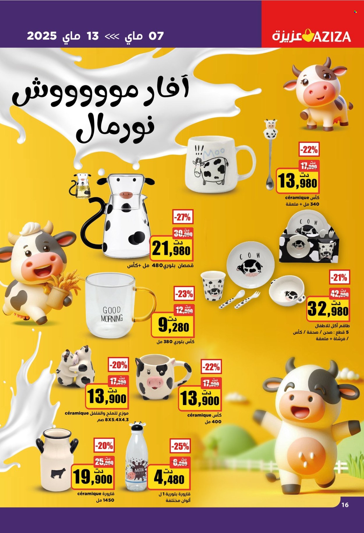 Catalogue Aziza - 07/05/2025 - 13/05/2025. Page 1