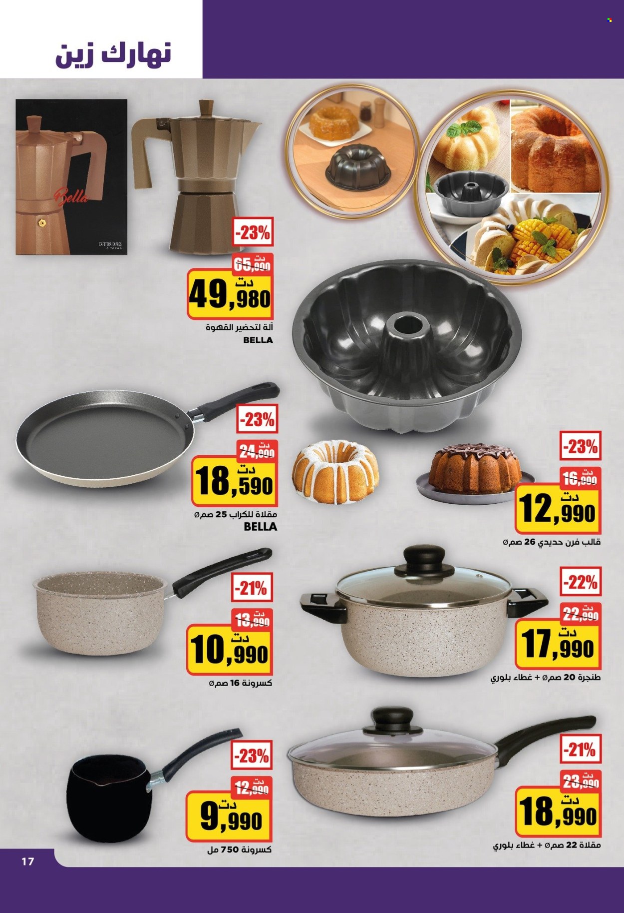 Catalogue Aziza - 07/05/2025 - 13/05/2025. Page 1