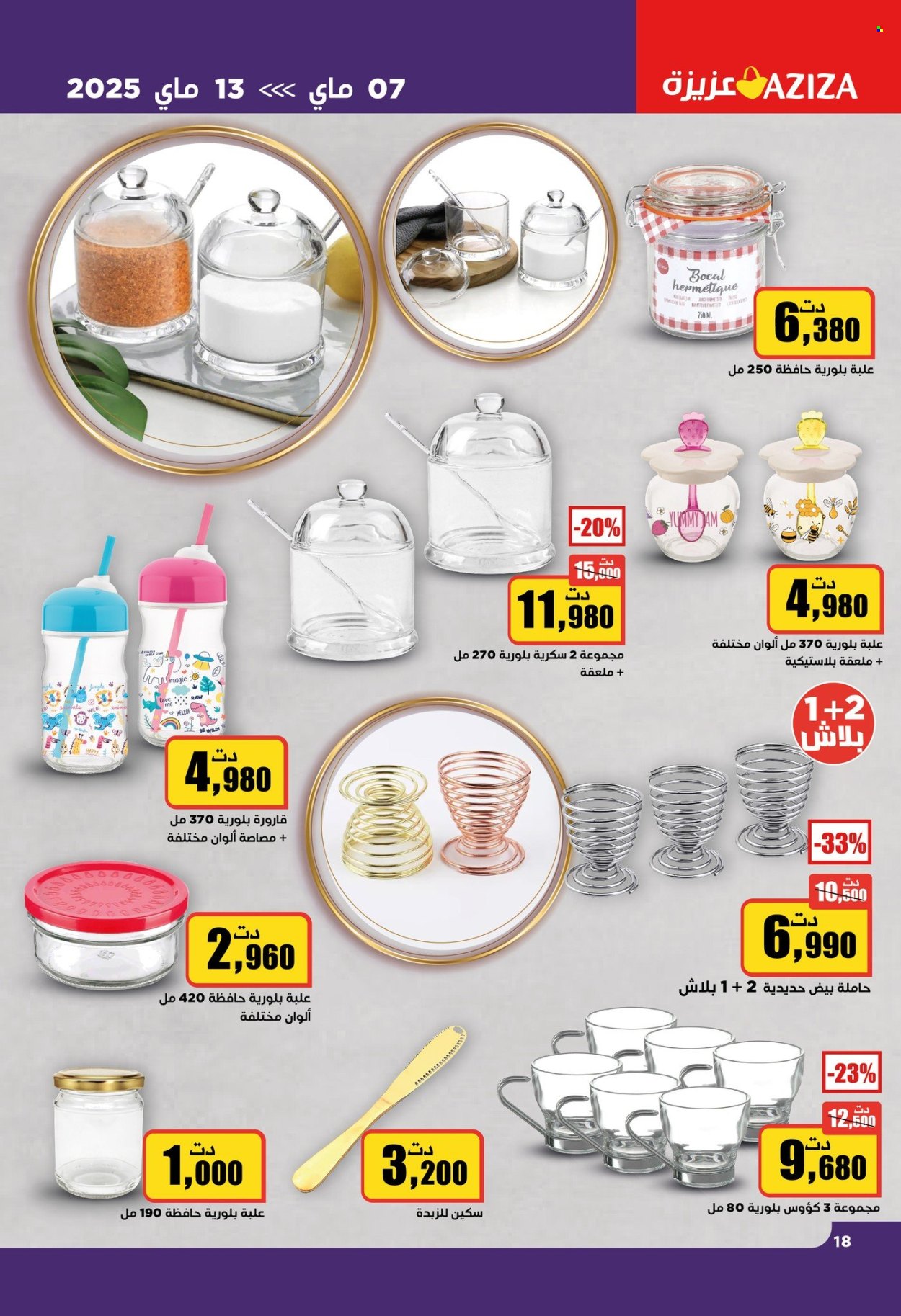 Catalogue Aziza - 07/05/2025 - 13/05/2025. Page 1