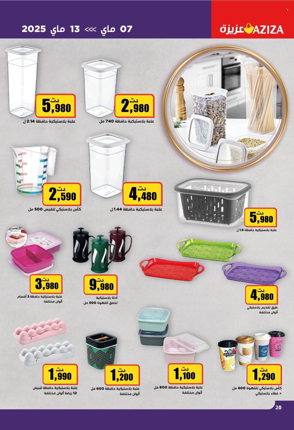 Catalogue Aziza - 07/05/2025 - 13/05/2025. Page 1