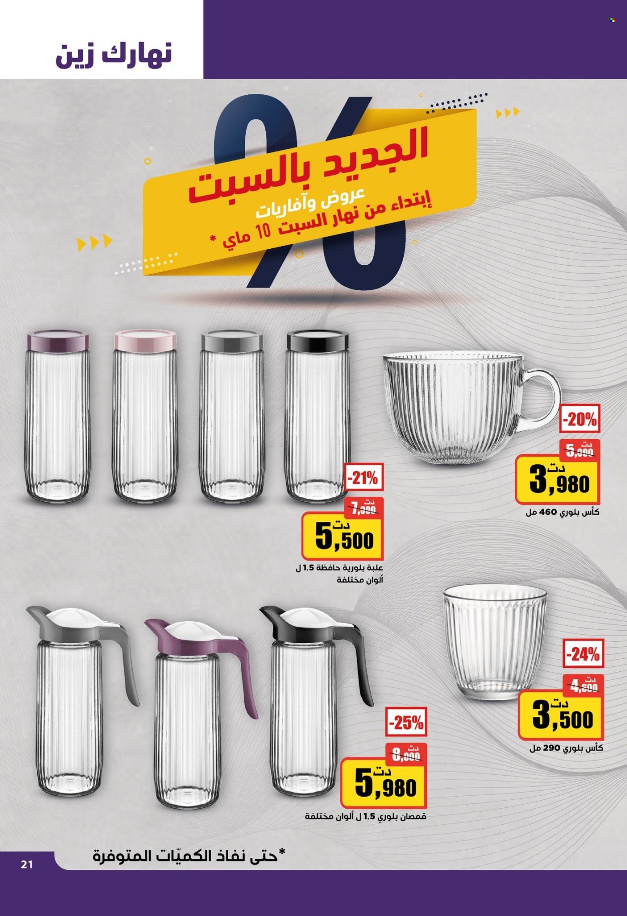 Catalogue Aziza - 07/05/2025 - 13/05/2025. Page 1