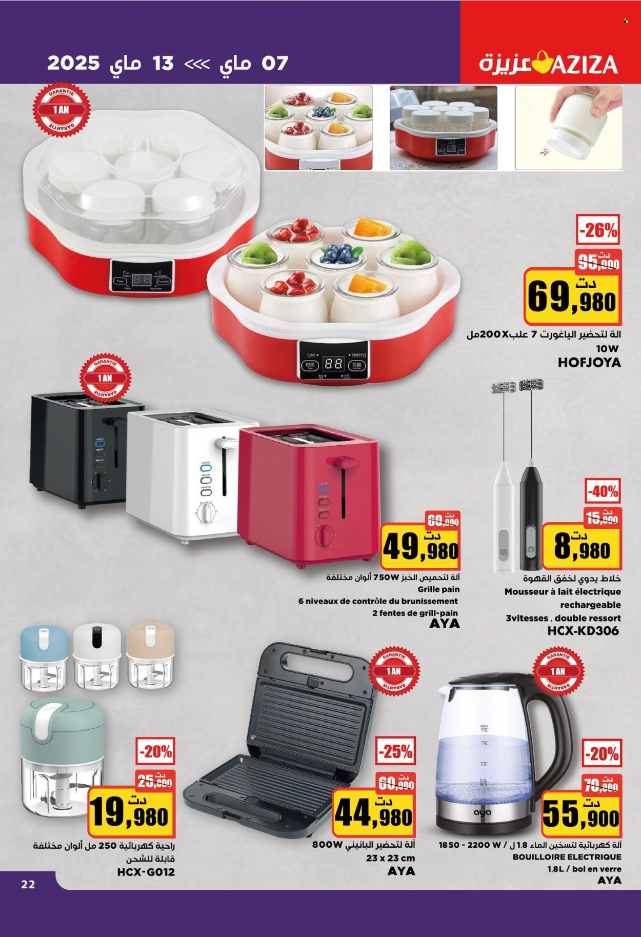 Catalogue Aziza - 07/05/2025 - 13/05/2025. Page 1