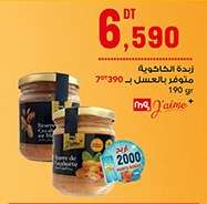 زبدة الكاكاوية