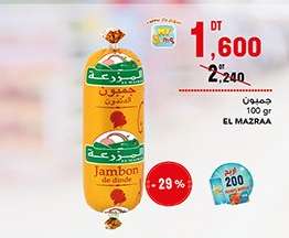 Jambon de dinde EL MAZRAA