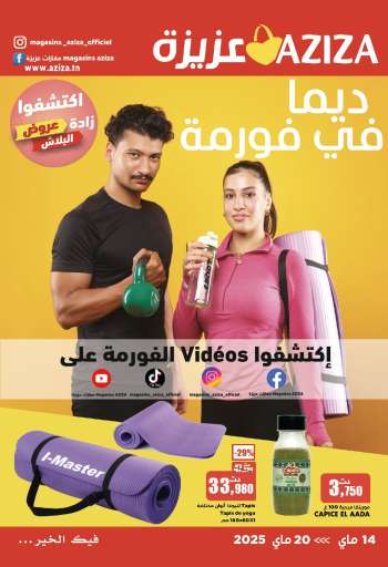 thumbnail - Catalogue Aziza