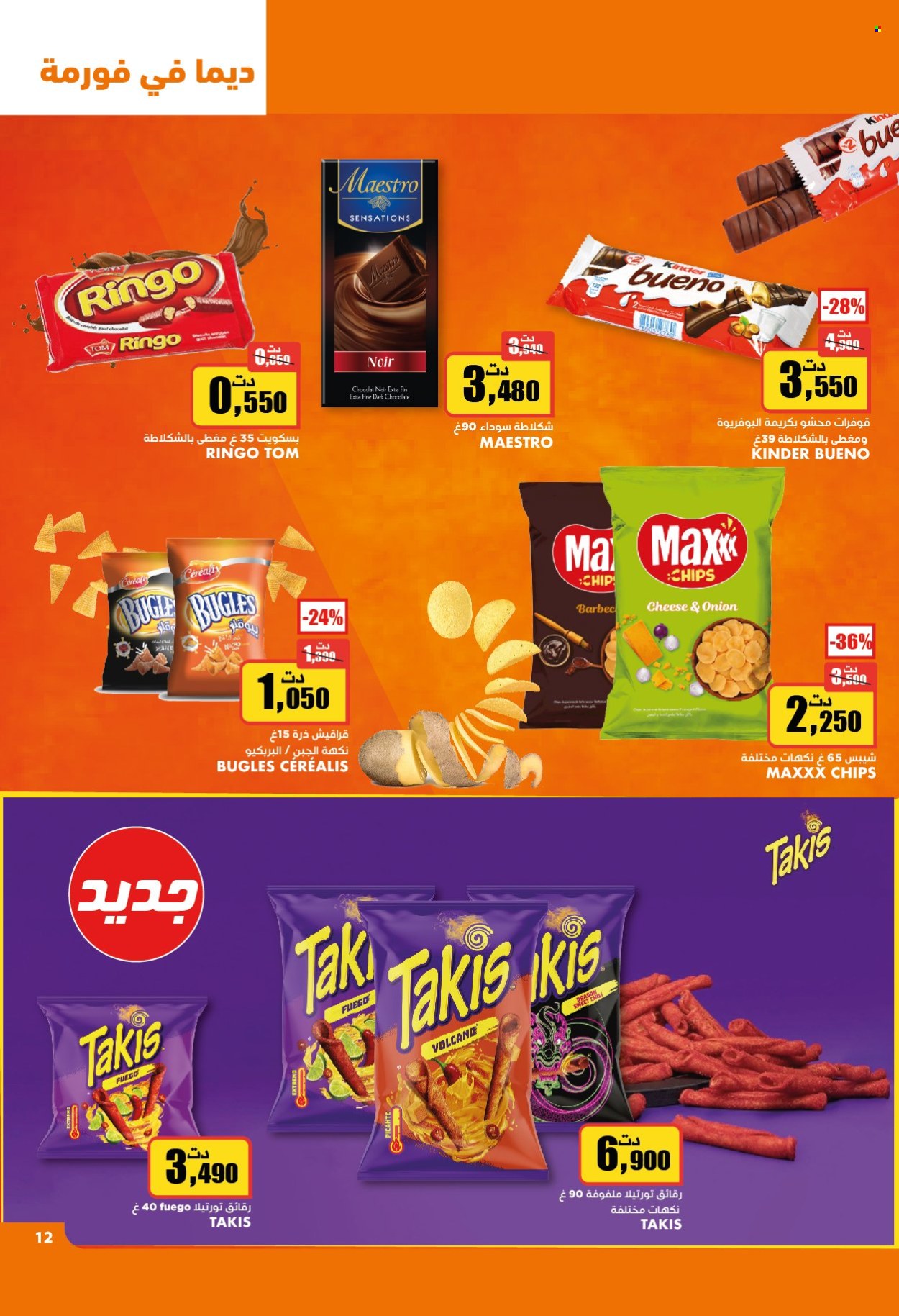 Catalogue Aziza - 14/05/2025 - 20/05/2025. Page 1