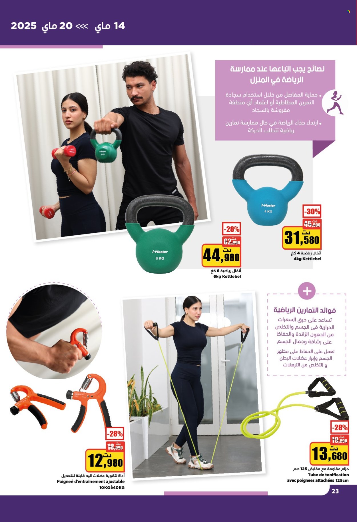Catalogue Aziza - 14/05/2025 - 20/05/2025. Page 1