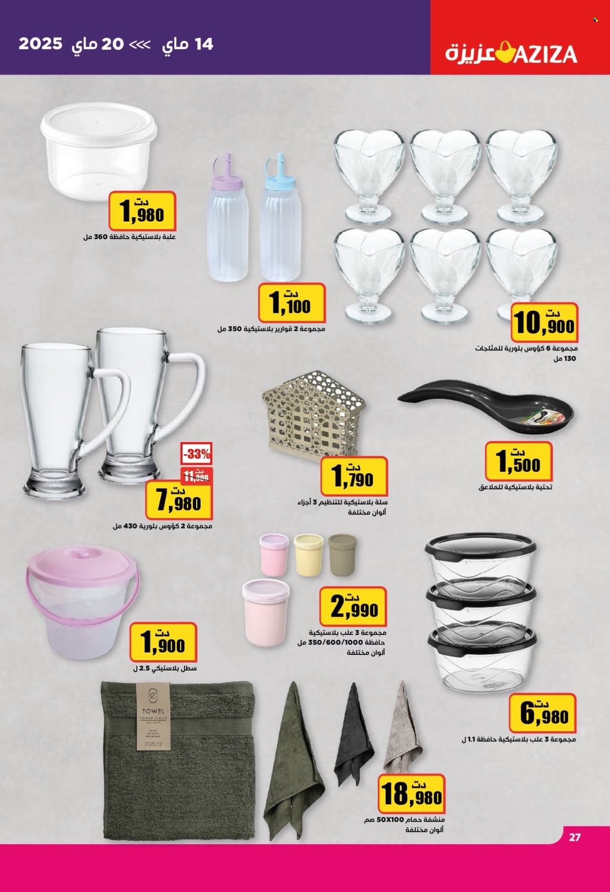 Catalogue Aziza - 14/05/2025 - 20/05/2025. Page 1