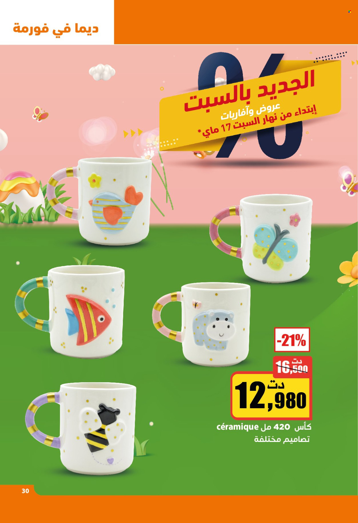 Catalogue Aziza - 14/05/2025 - 20/05/2025. Page 1