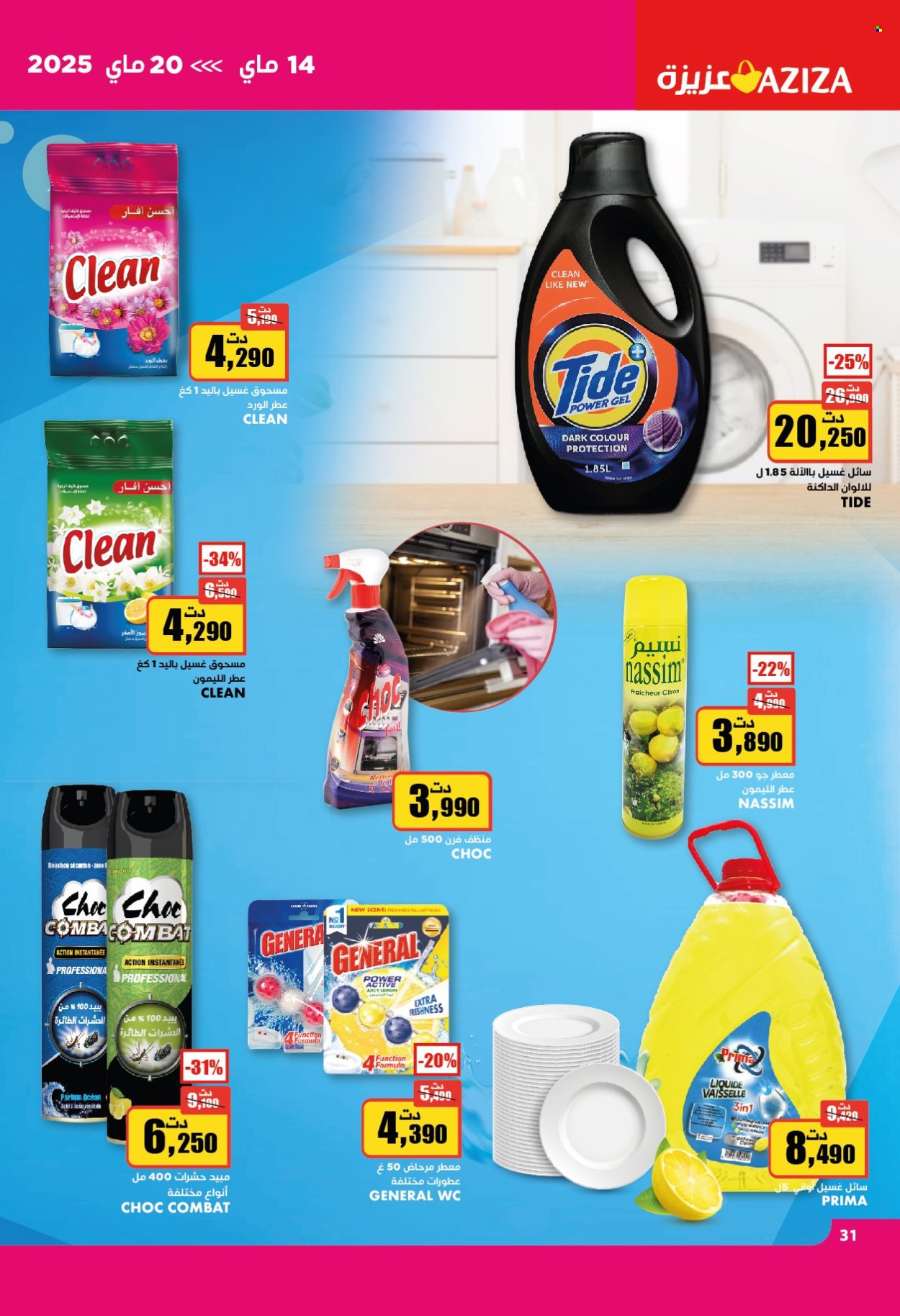 Catalogue Aziza - 14/05/2025 - 20/05/2025. Page 1