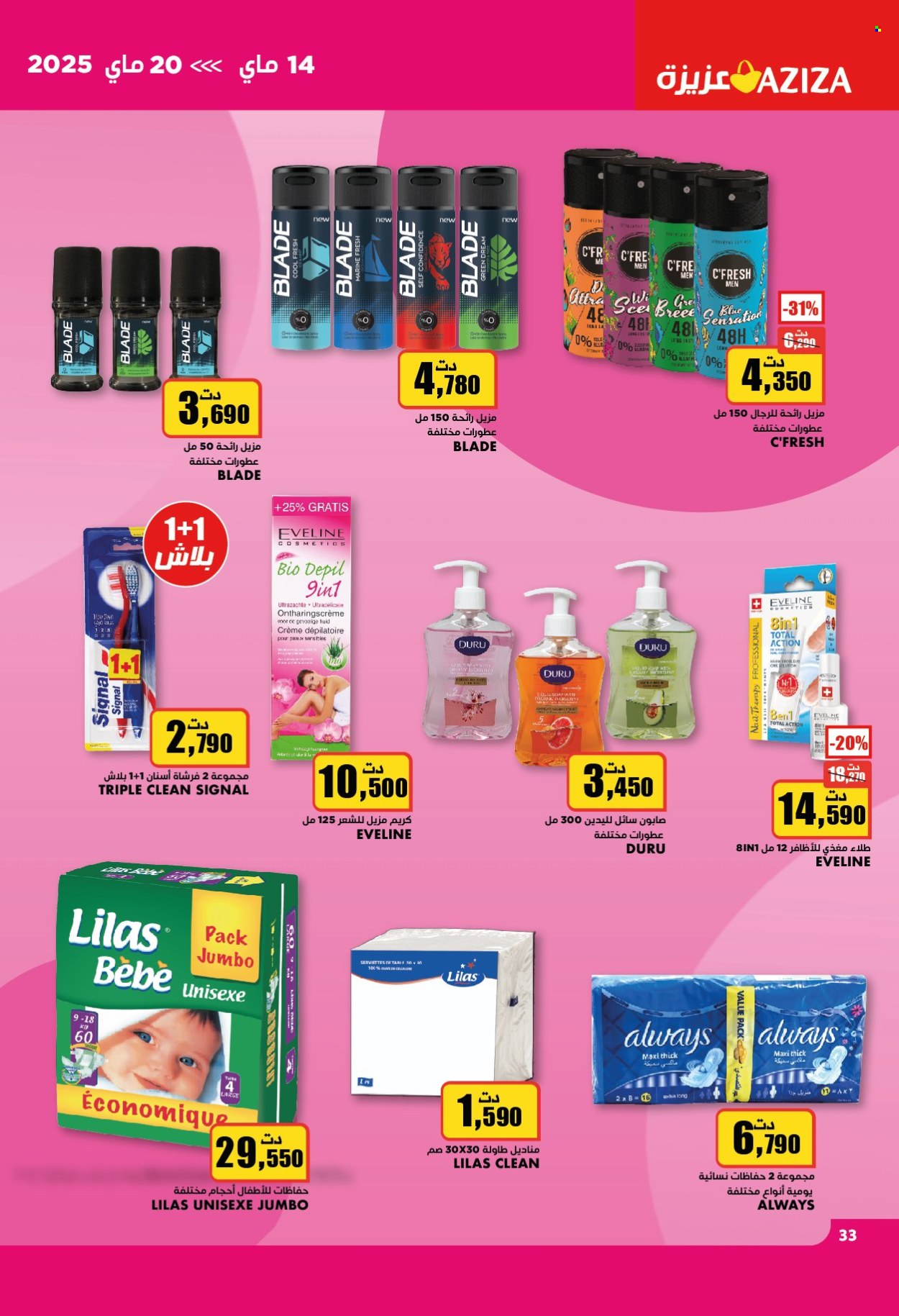 Catalogue Aziza - 14/05/2025 - 20/05/2025. Page 1